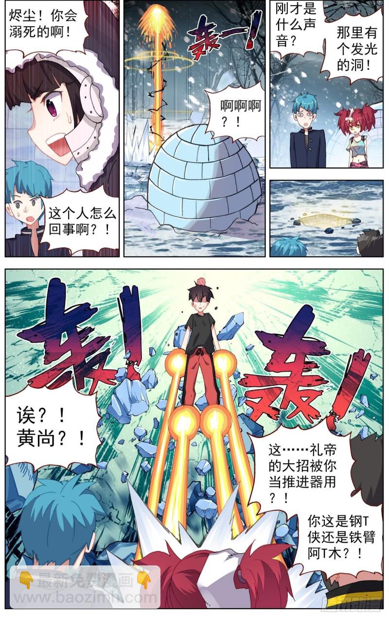 🍜异皇重生 171水下的苦战 第11页