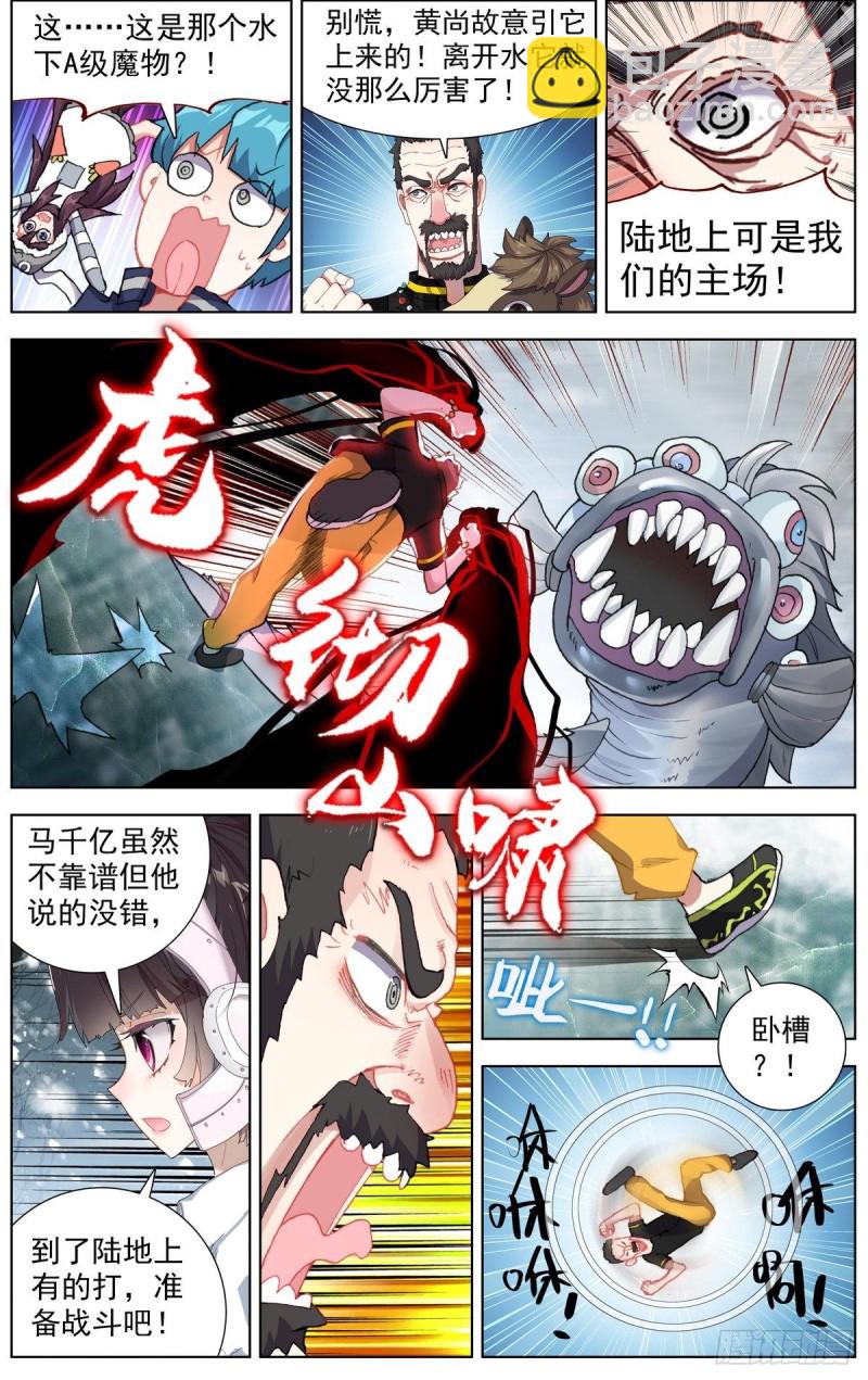 🍜异皇重生 171水下的苦战 第13页