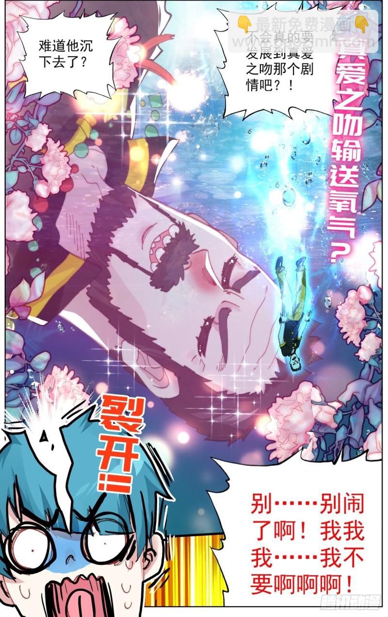 🍜异皇重生 171水下的苦战 第16页