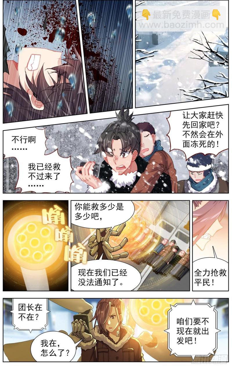 🍜异皇重生 171水下的苦战 第7页