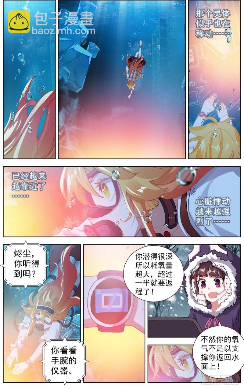 🍜异皇重生 171水下的苦战 第9页