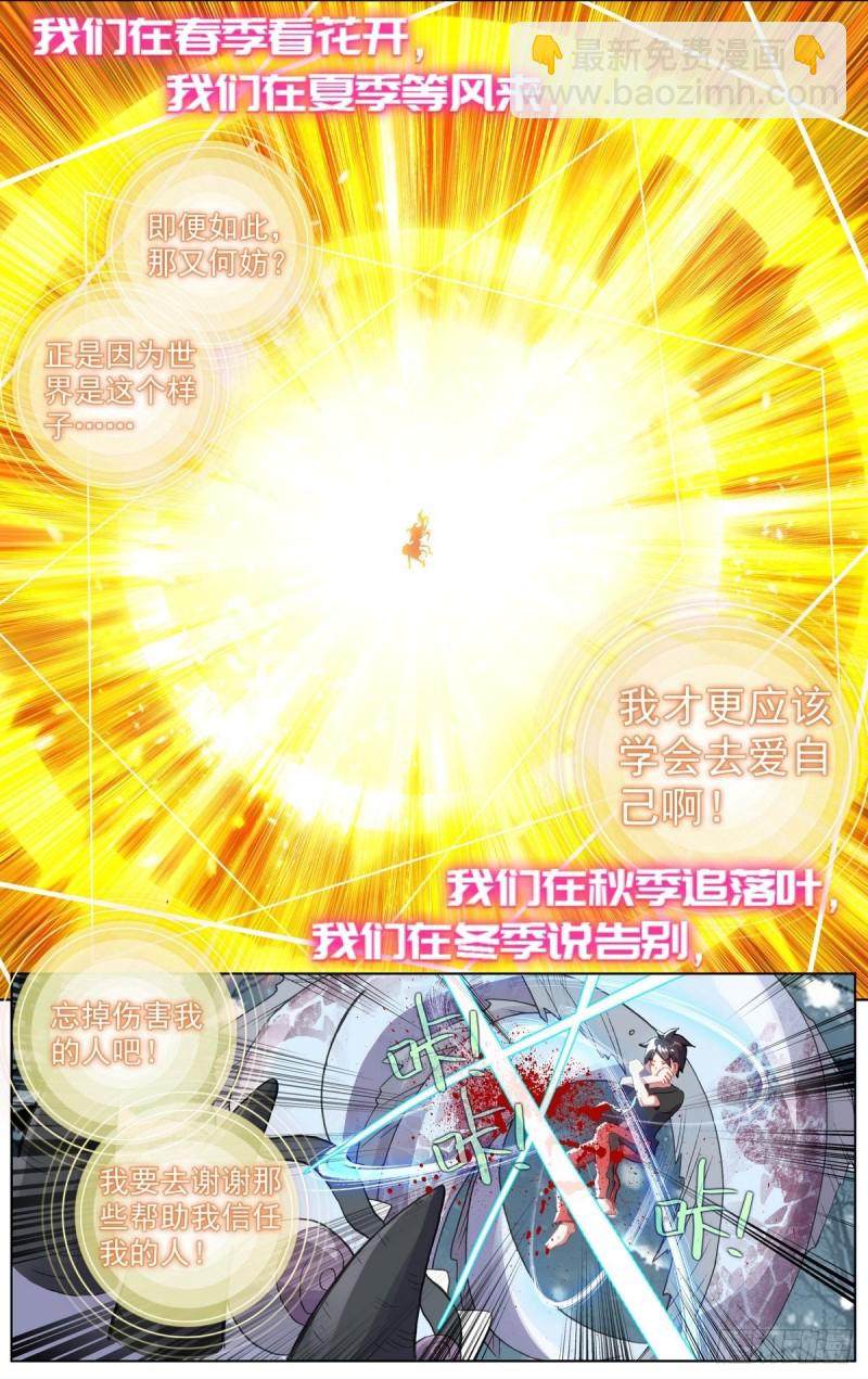 🍜异皇重生 173四季与你 第10页