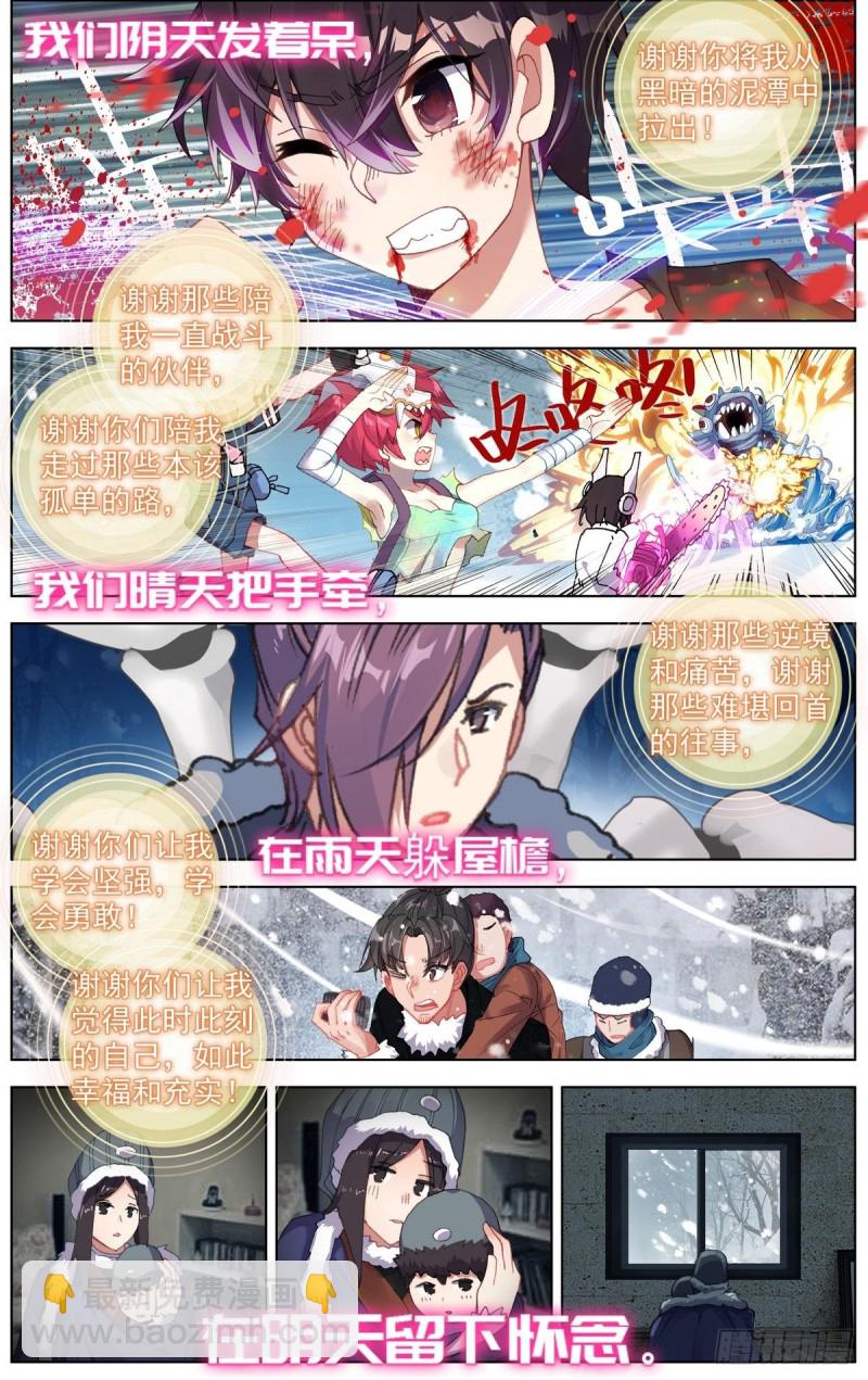 🍜异皇重生 173四季与你 第11页