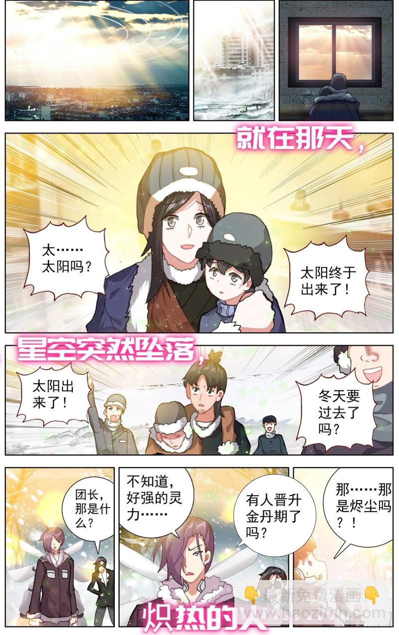 🍜异皇重生 173四季与你 第14页