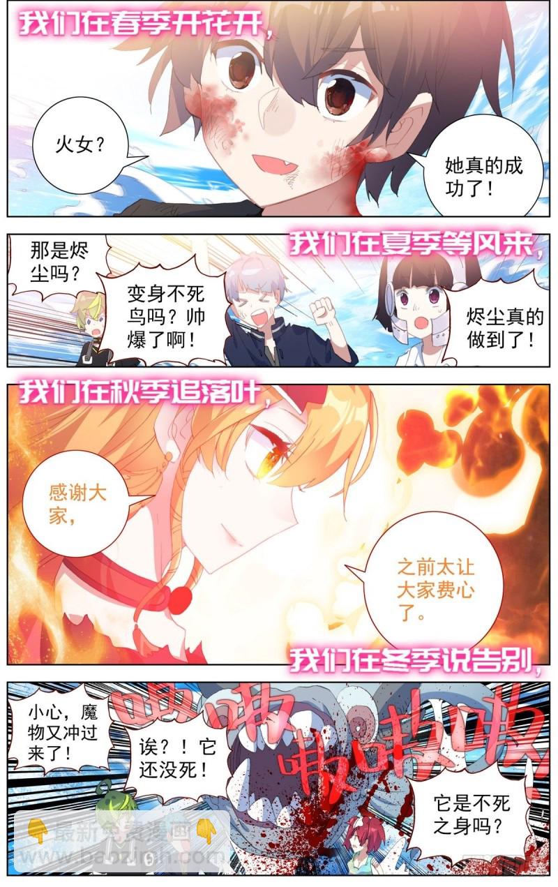 🍜异皇重生 173四季与你 第17页