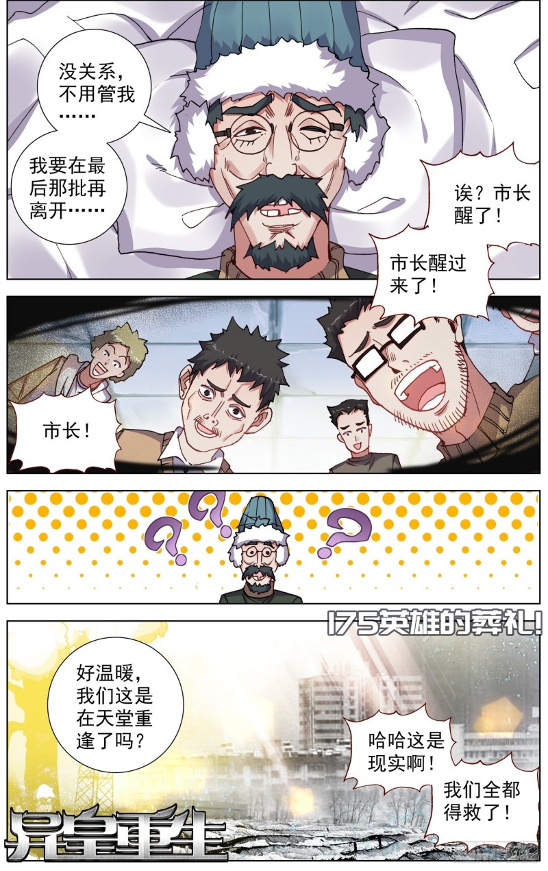 🍜异皇重生 175英雄的葬礼 第1页