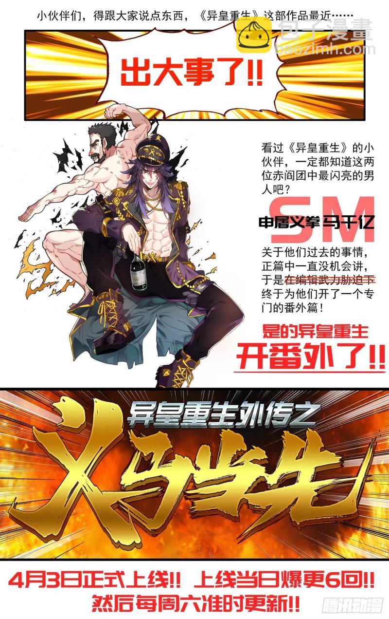 🍜异皇重生 175英雄的葬礼 第18页