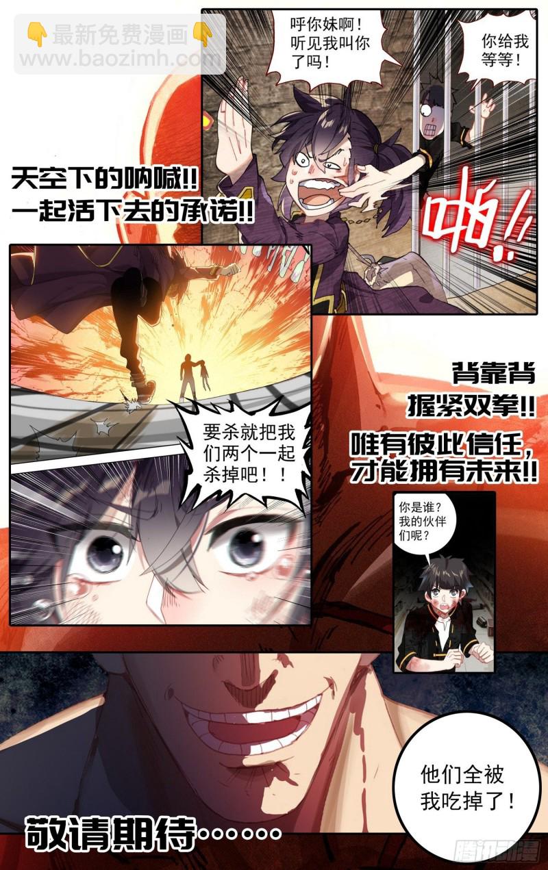🍜异皇重生 175英雄的葬礼 第20页