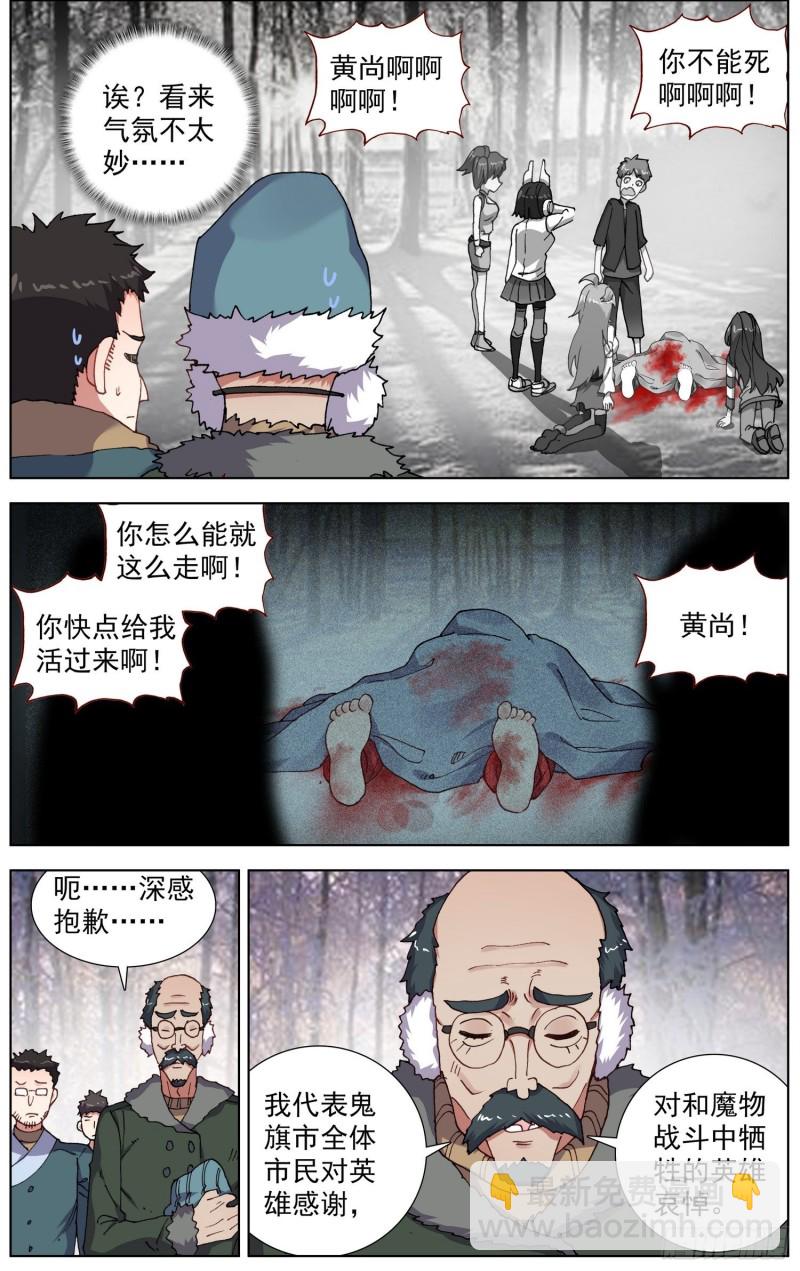 🍜异皇重生 175英雄的葬礼 第3页
