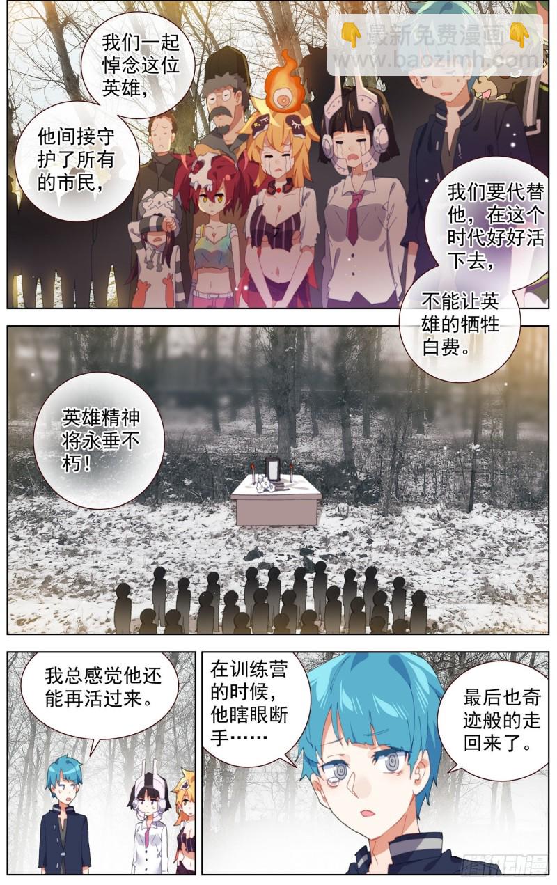 🍜异皇重生 175英雄的葬礼 第5页