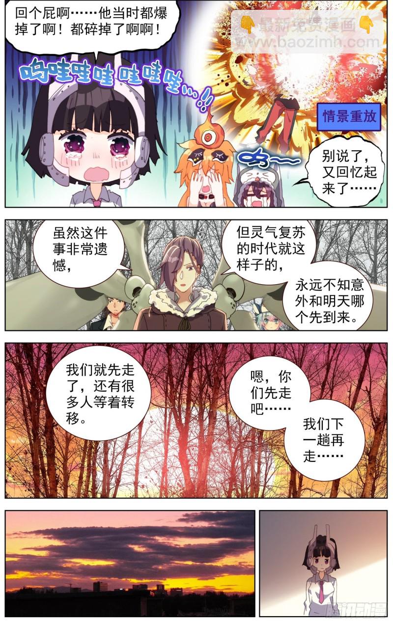 🍜异皇重生 175英雄的葬礼 第6页