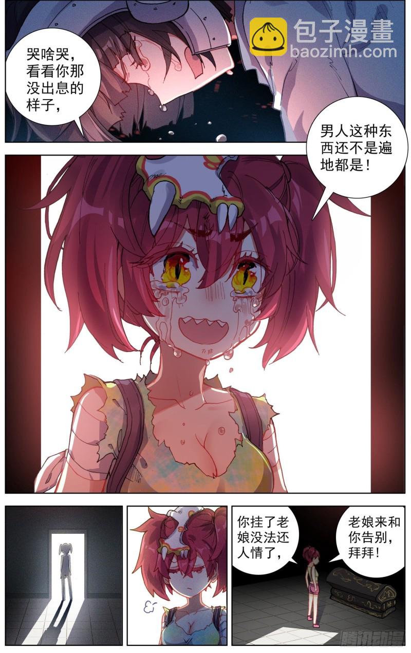 🍜异皇重生 175英雄的葬礼 第9页
