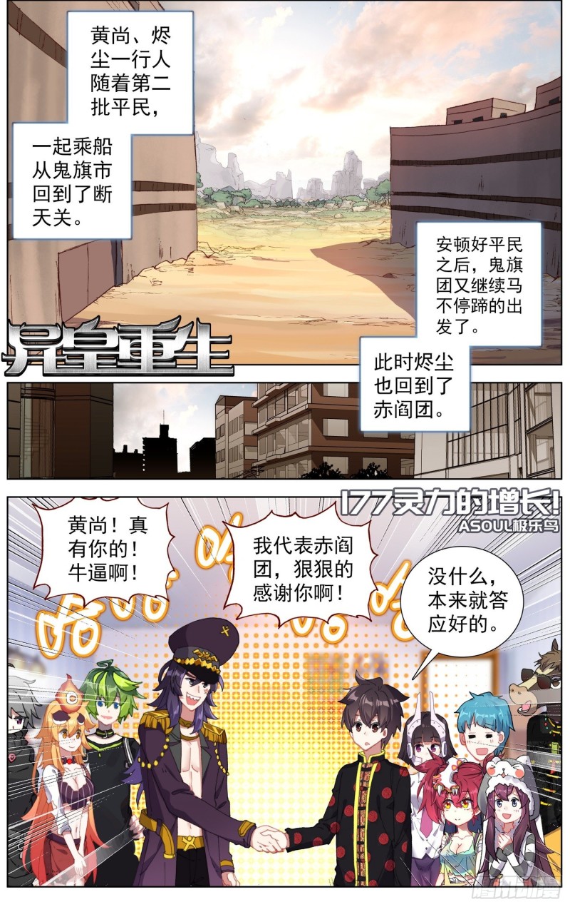 🍜异皇重生 177灵力的增长 第1页