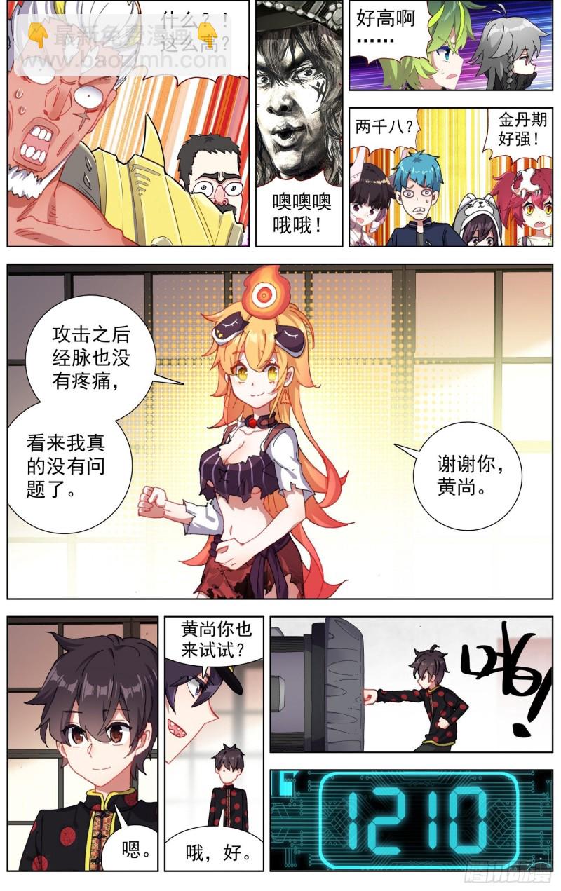 🍜异皇重生 177灵力的增长 第11页