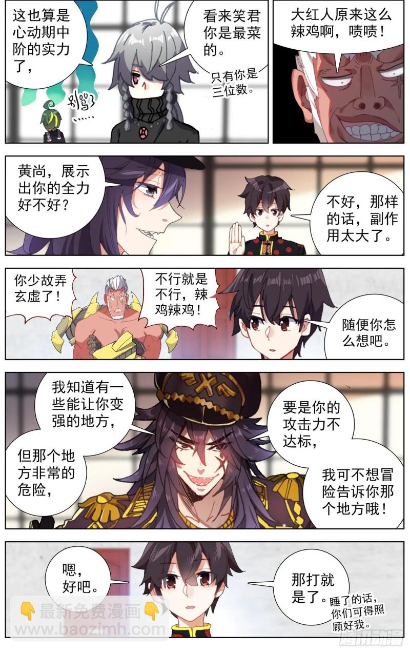 🍜异皇重生 177灵力的增长 第12页