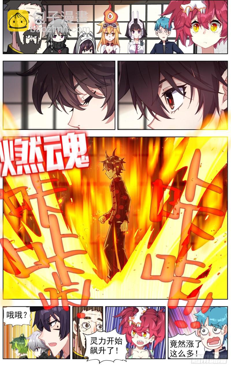 🍜异皇重生 177灵力的增长 第13页
