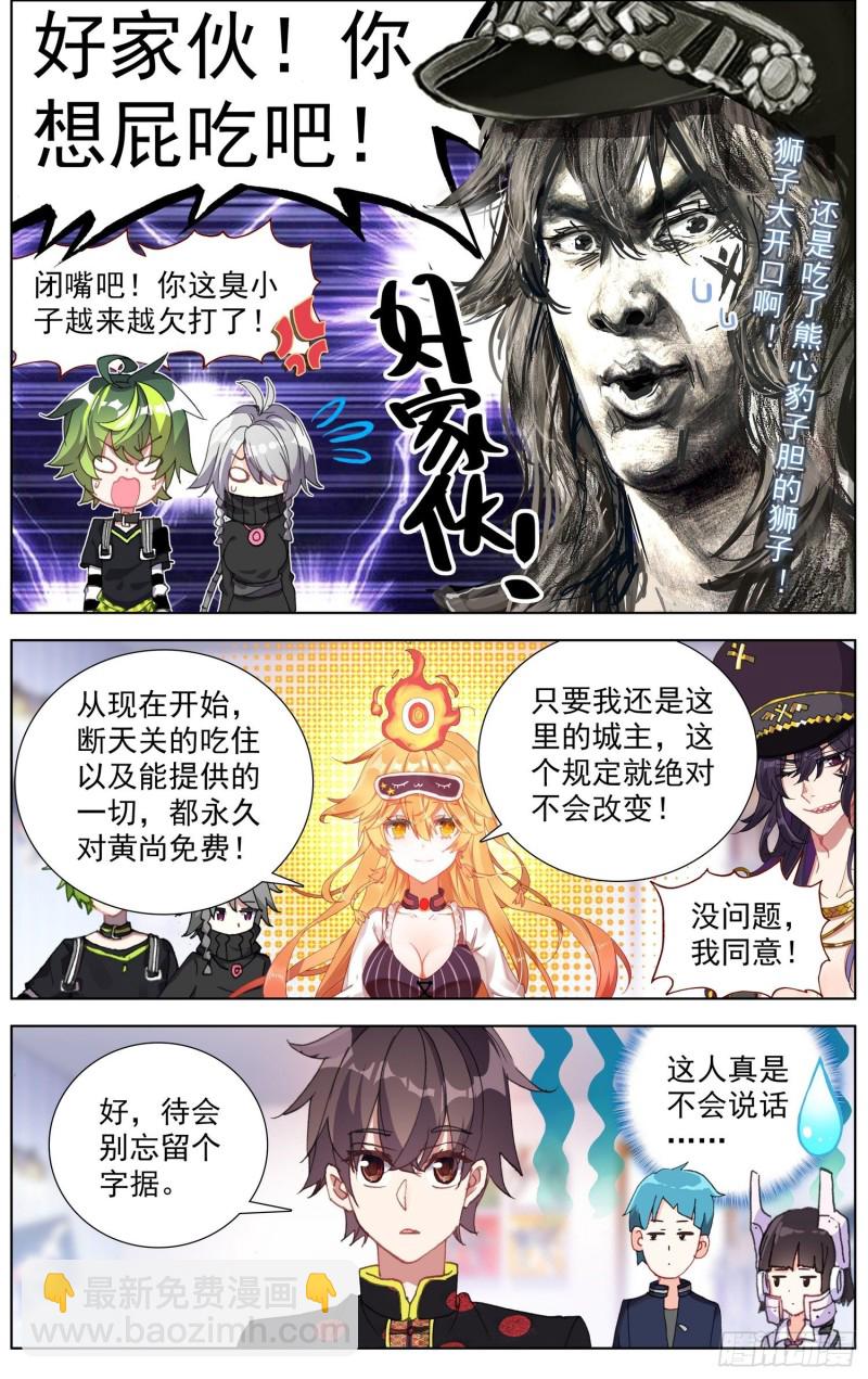 🍜异皇重生 177灵力的增长 第3页