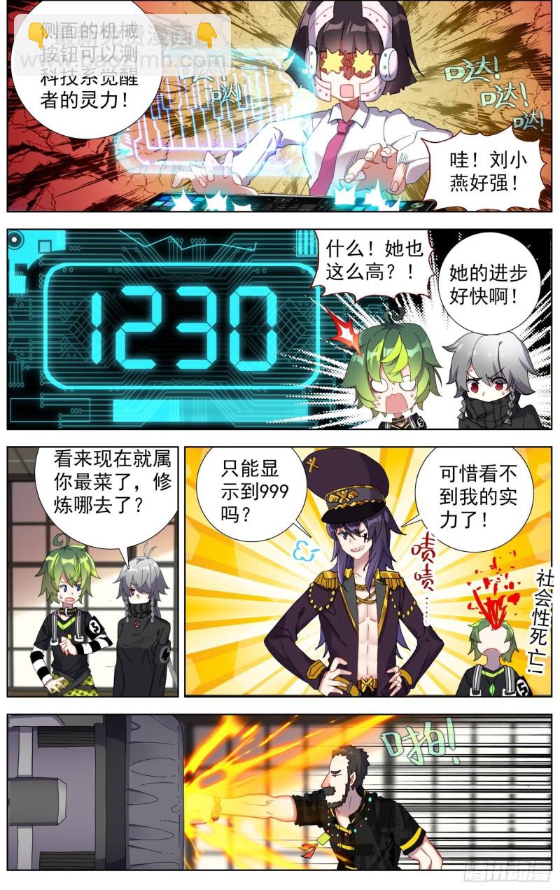 🍜异皇重生 177灵力的增长 第6页