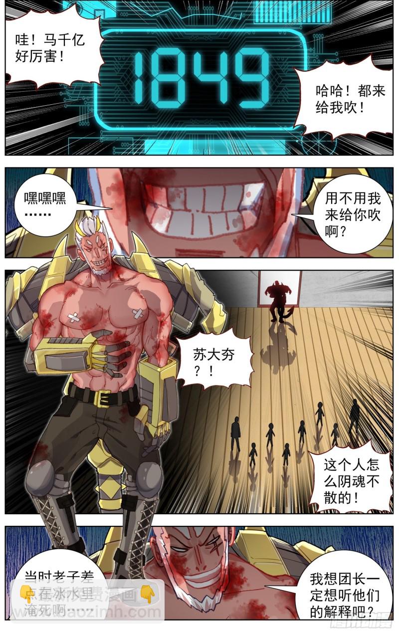 🍜异皇重生 177灵力的增长 第7页