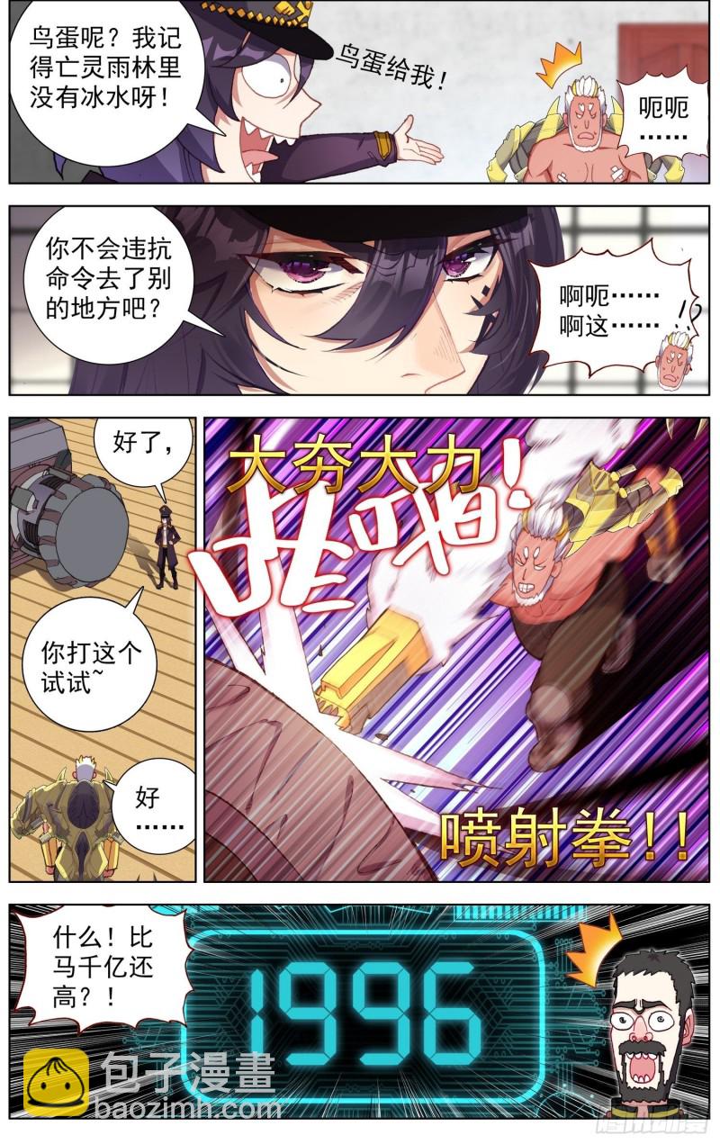 🍜异皇重生 177灵力的增长 第8页