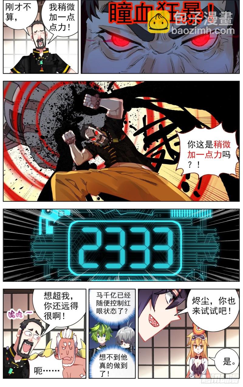🍜异皇重生 177灵力的增长 第9页