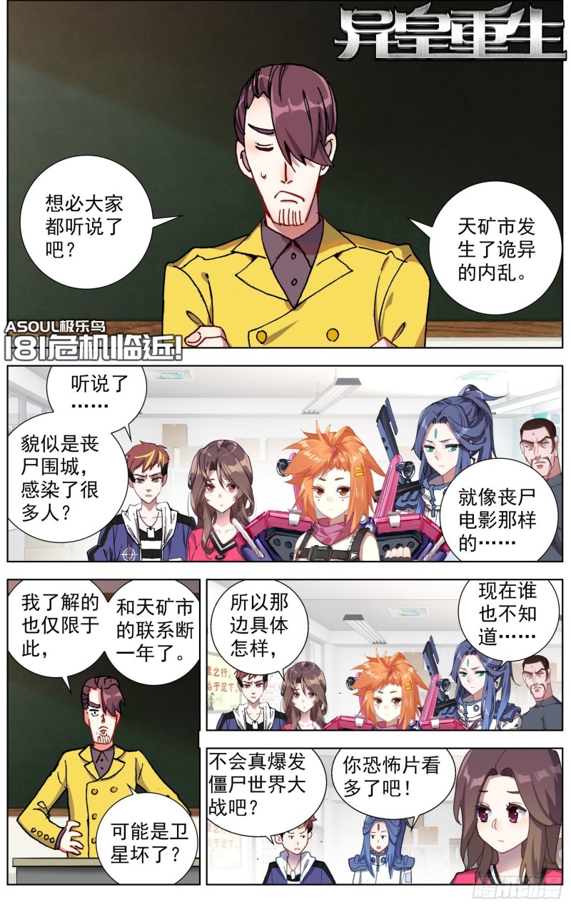 🍜异皇重生 181危机临近 第1页