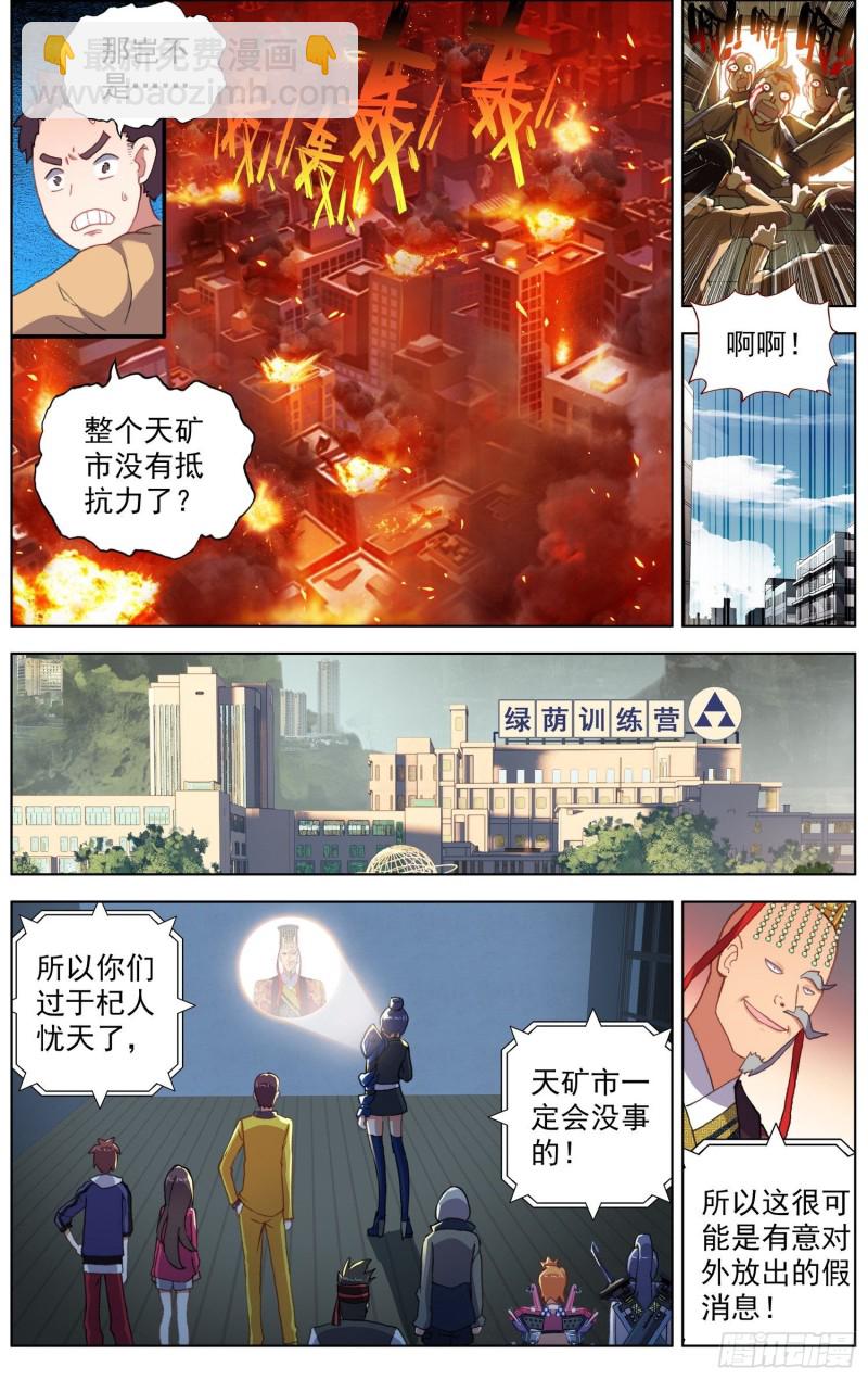 🍜异皇重生 181危机临近 第10页