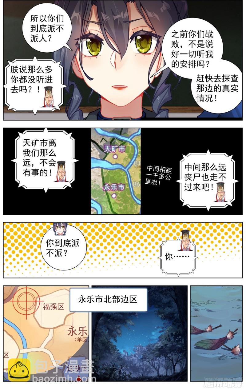 🍜异皇重生 181危机临近 第11页