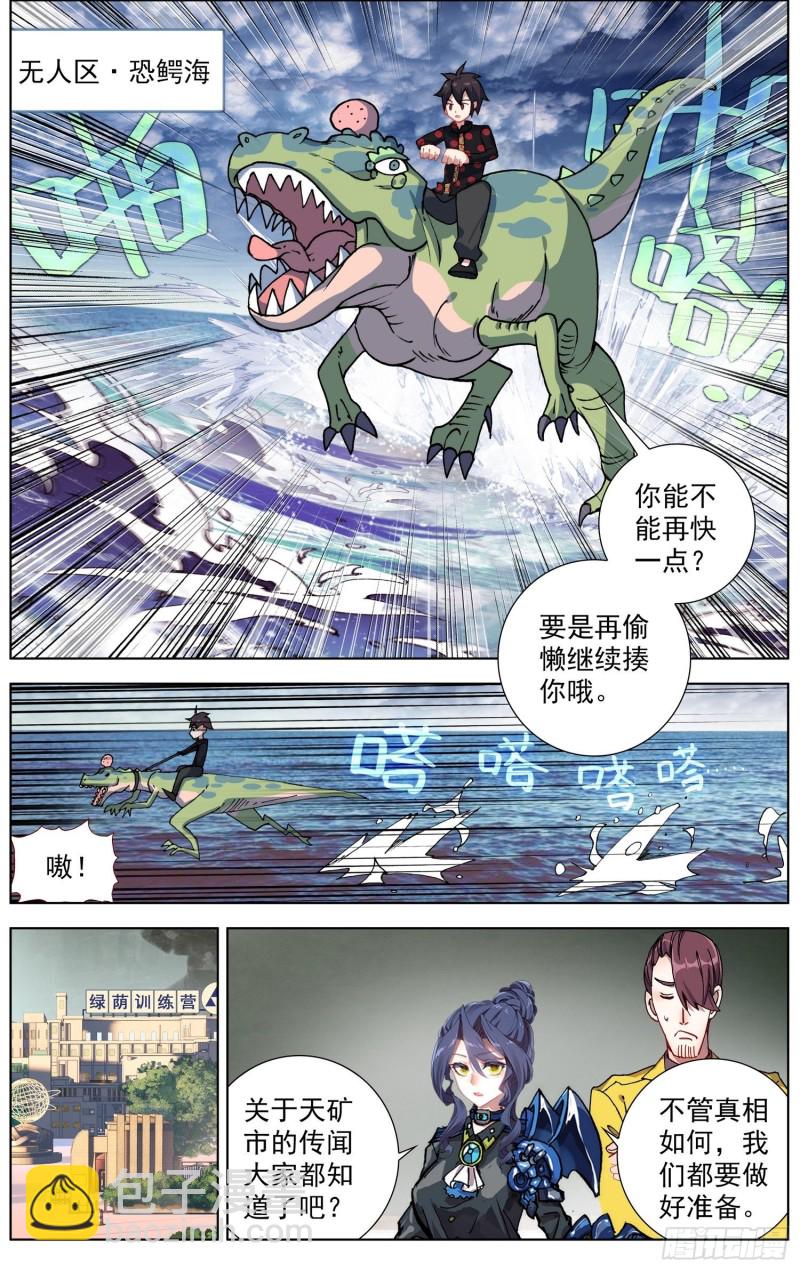 🍜异皇重生 181危机临近 第3页
