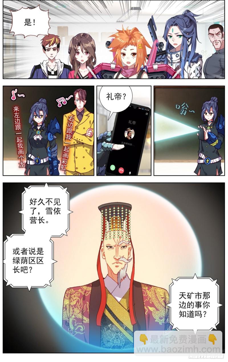 🍜异皇重生 181危机临近 第5页