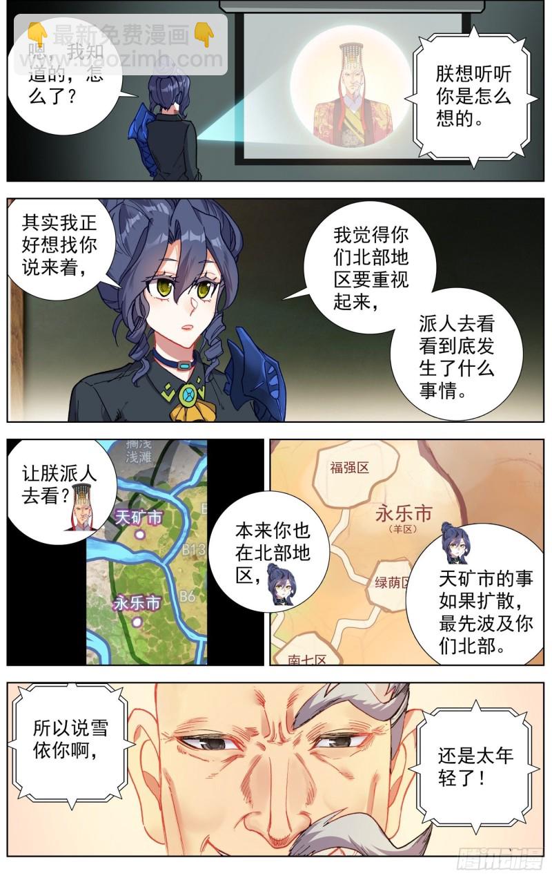🍜异皇重生 181危机临近 第6页