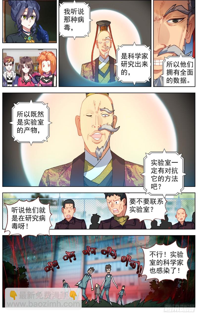 🍜异皇重生 181危机临近 第7页