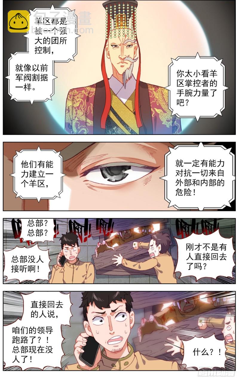 🍜异皇重生 181危机临近 第9页