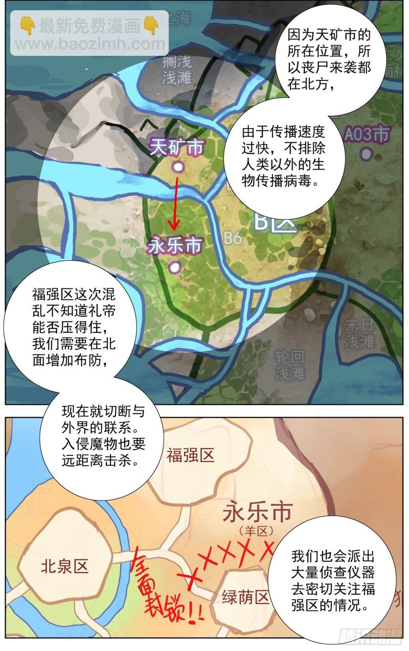 🍜异皇重生 183礼帝出征 第10页