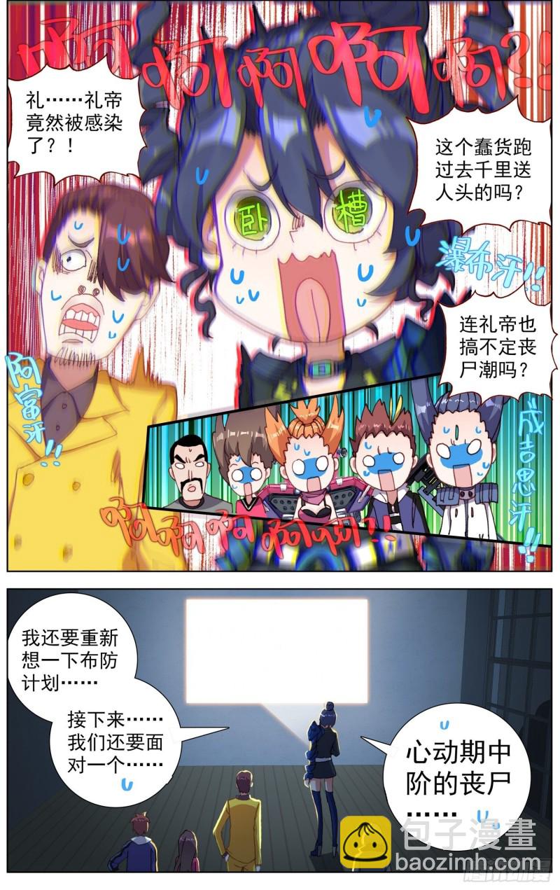🍜异皇重生 183礼帝出征 第13页