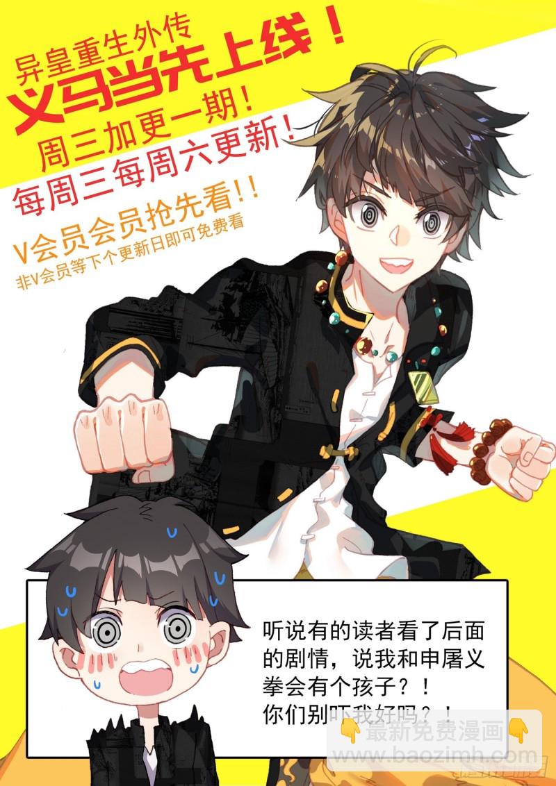 🍜异皇重生 183礼帝出征 第14页