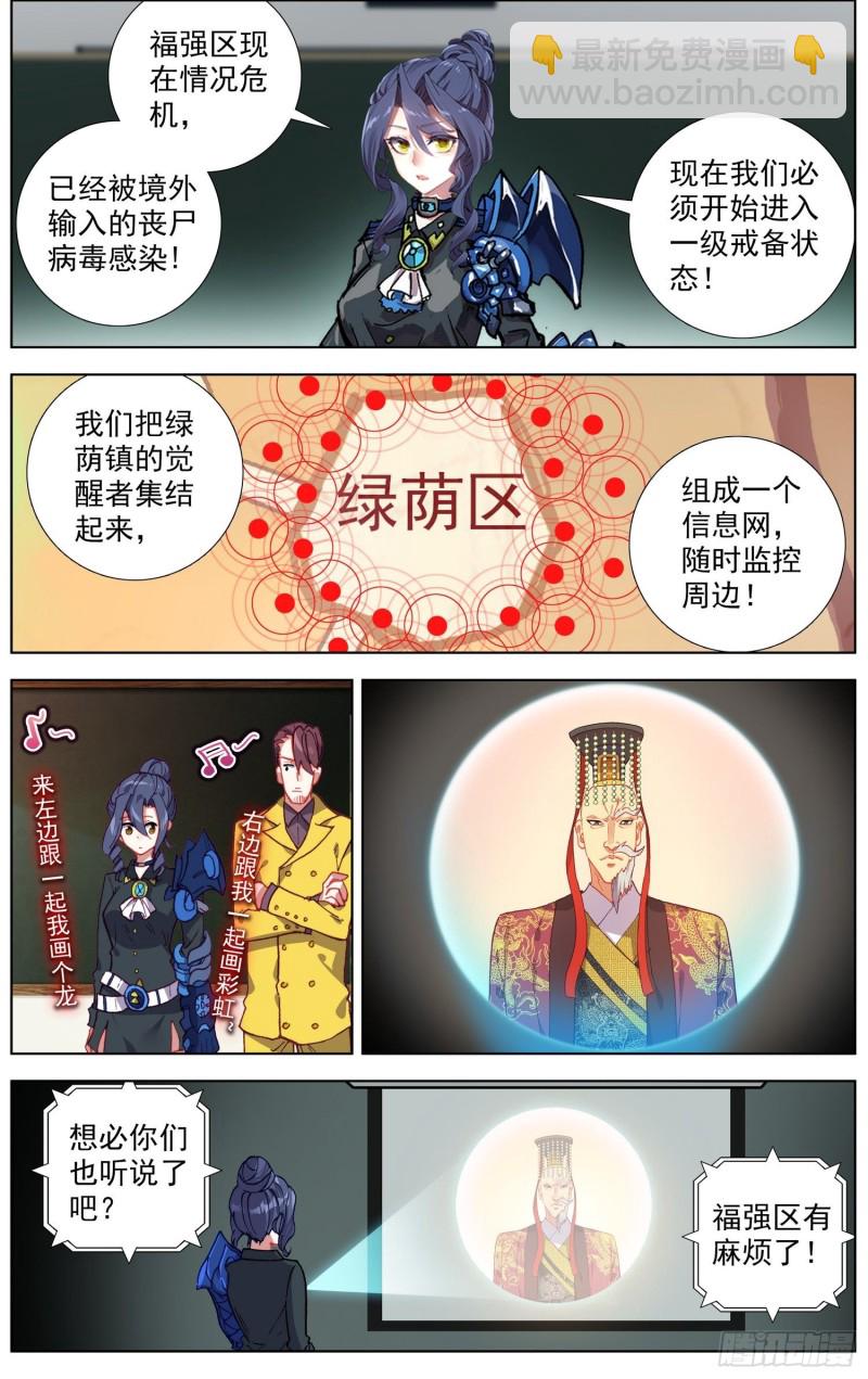 🍜异皇重生 183礼帝出征 第7页