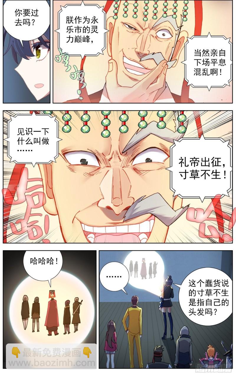 🍜异皇重生 183礼帝出征 第8页