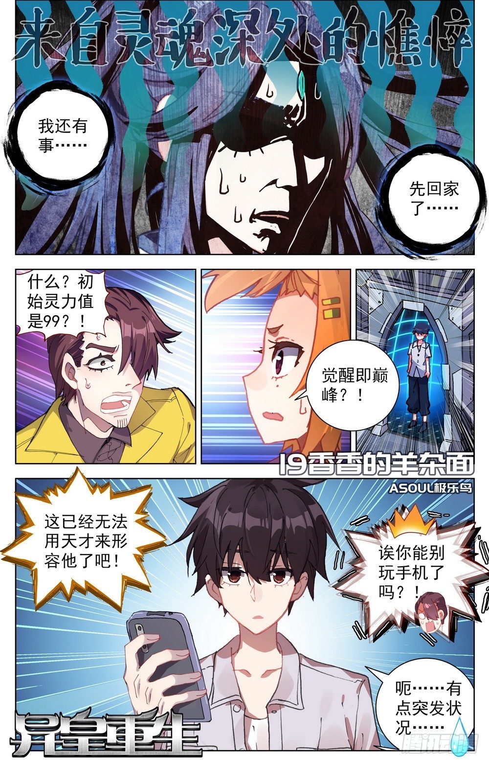 🍜异皇重生 019香香的羊杂面 第1页