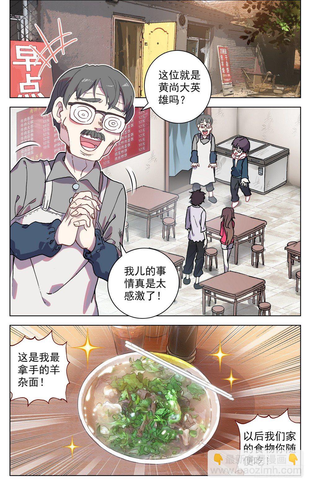 🍜异皇重生 019香香的羊杂面 第11页