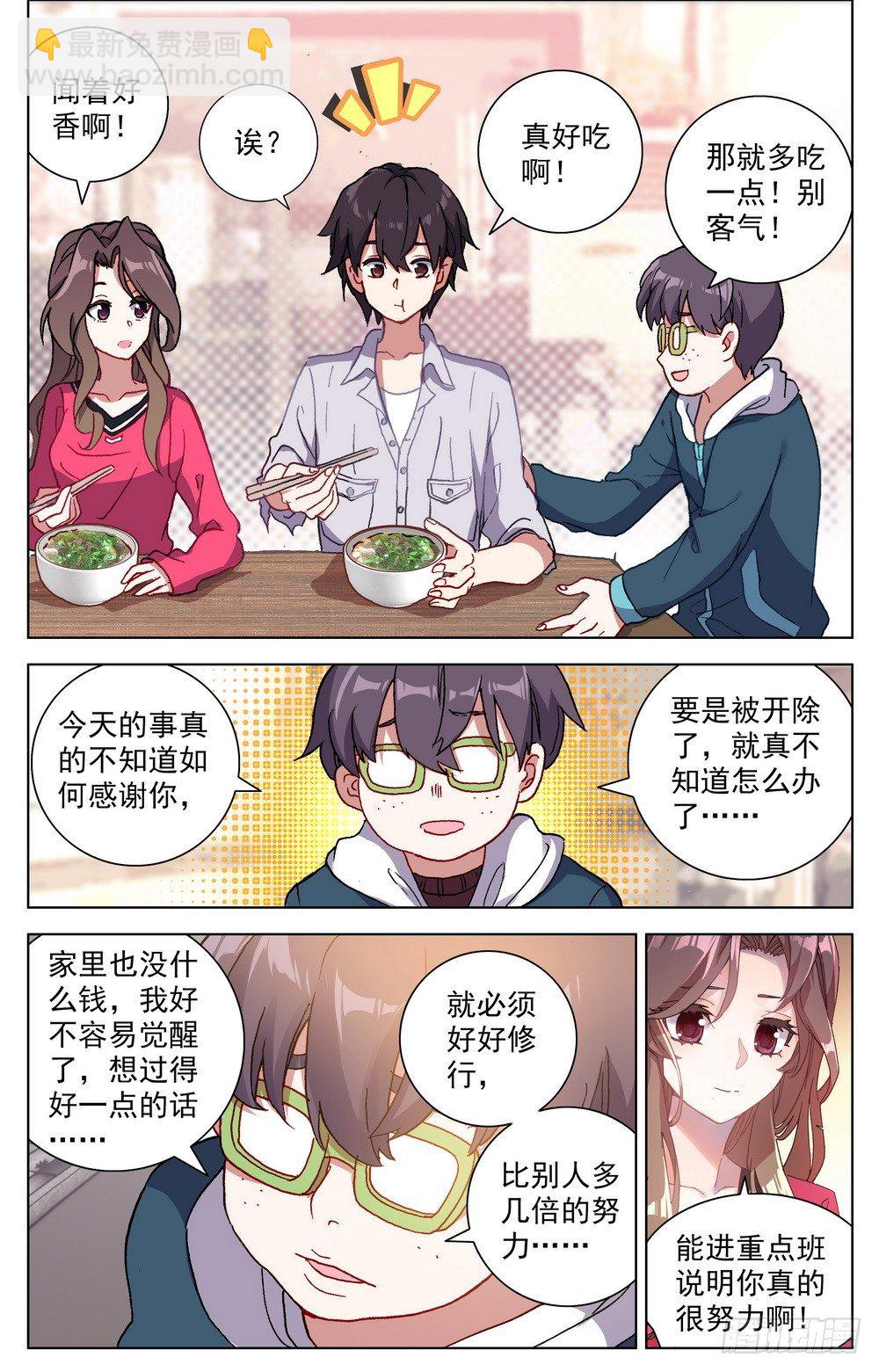 🍜异皇重生 019香香的羊杂面 第12页