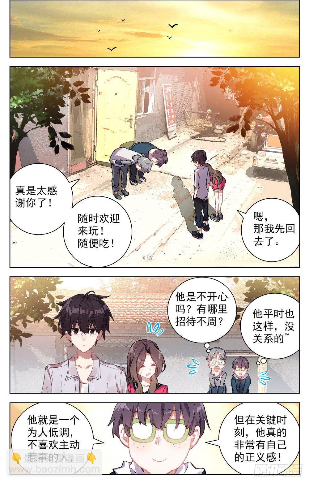 🍜异皇重生 019香香的羊杂面 第14页