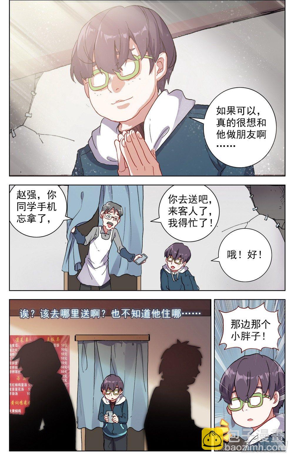 🍜异皇重生 019香香的羊杂面 第16页