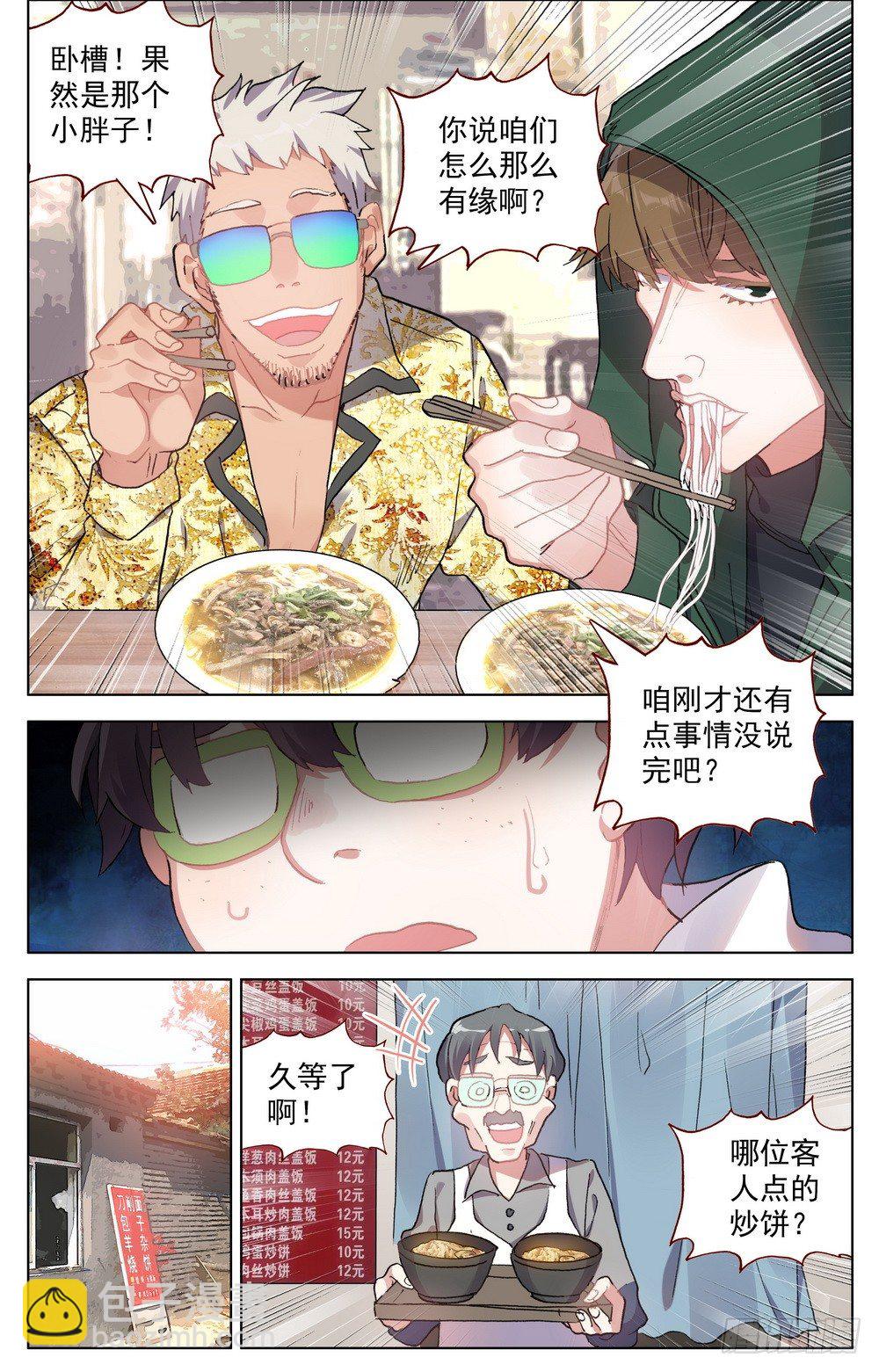 🍜异皇重生 019香香的羊杂面 第17页