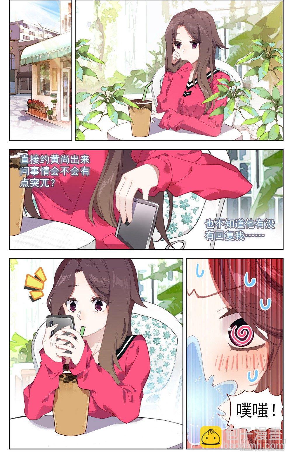 🍜异皇重生 019香香的羊杂面 第2页