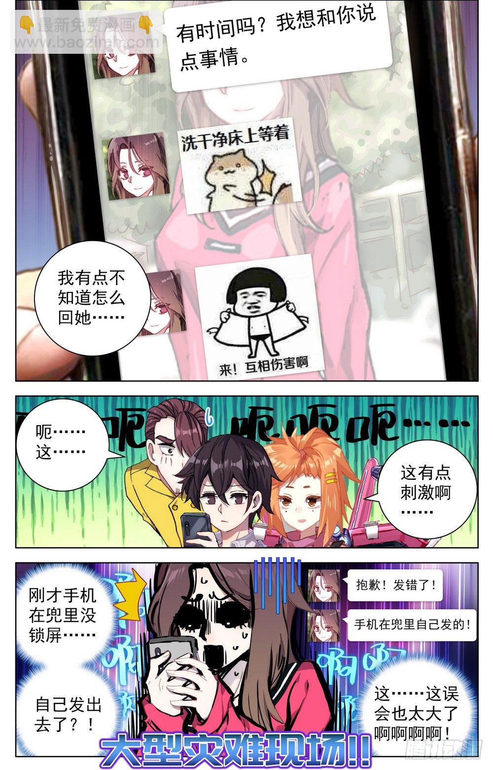 🍜异皇重生 019香香的羊杂面 第3页