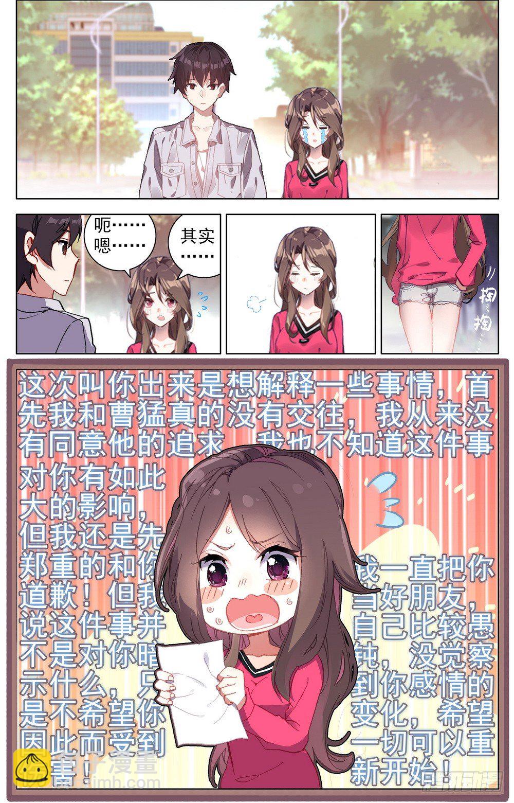 🍜异皇重生 019香香的羊杂面 第5页