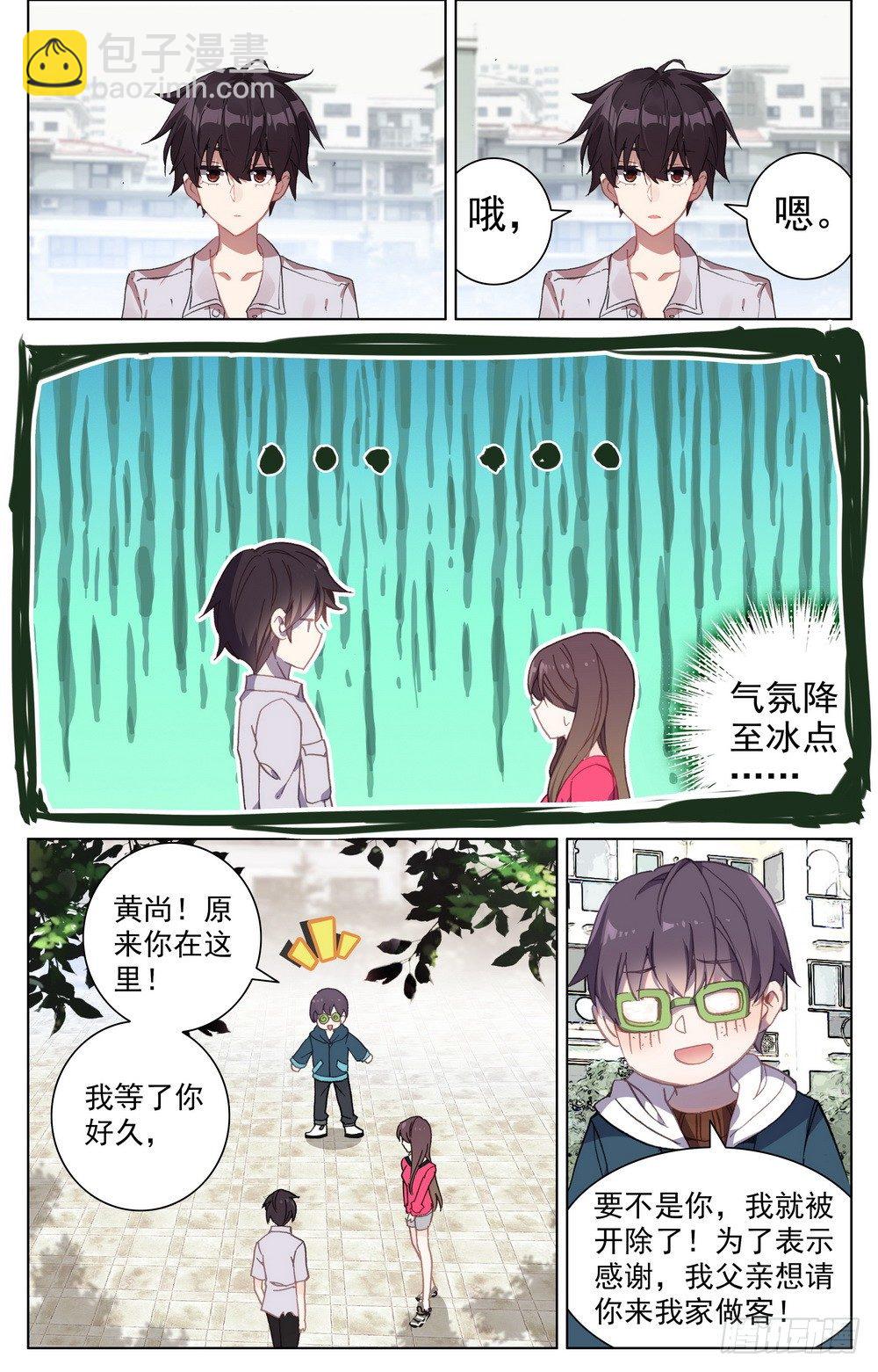🍜异皇重生 019香香的羊杂面 第6页