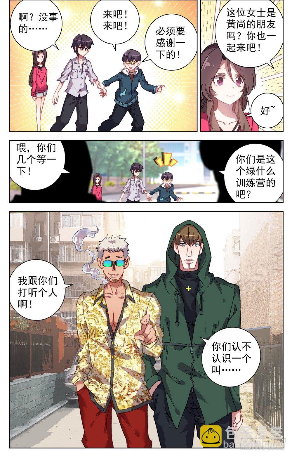 🍜异皇重生 019香香的羊杂面 第7页