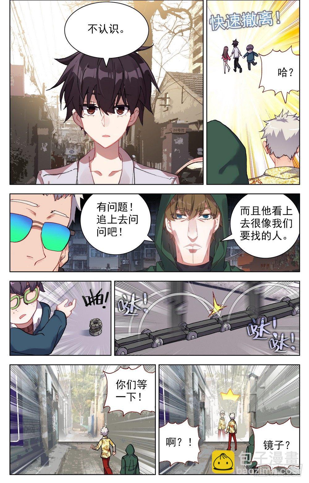 🍜异皇重生 019香香的羊杂面 第8页